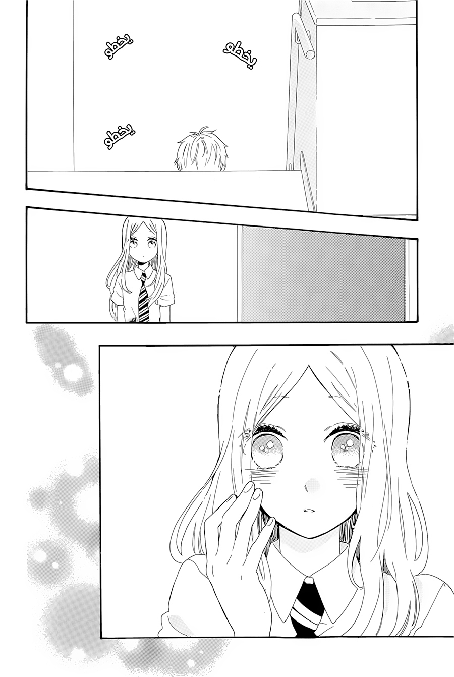 Hibi Chouchou: Chapter 63 - Page 24