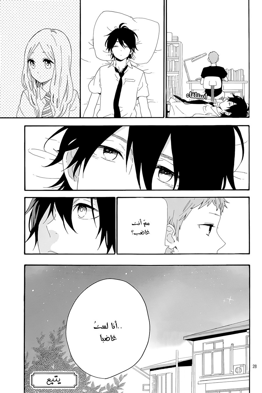 Hibi Chouchou: Chapter 63 - Page 29