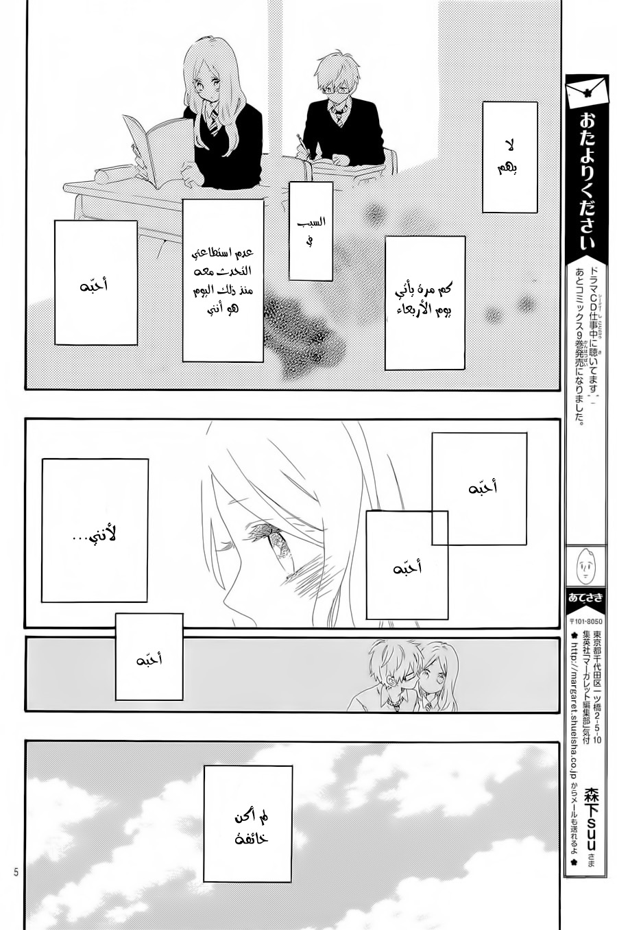 Hibi Chouchou: Chapter 64 - Page 5