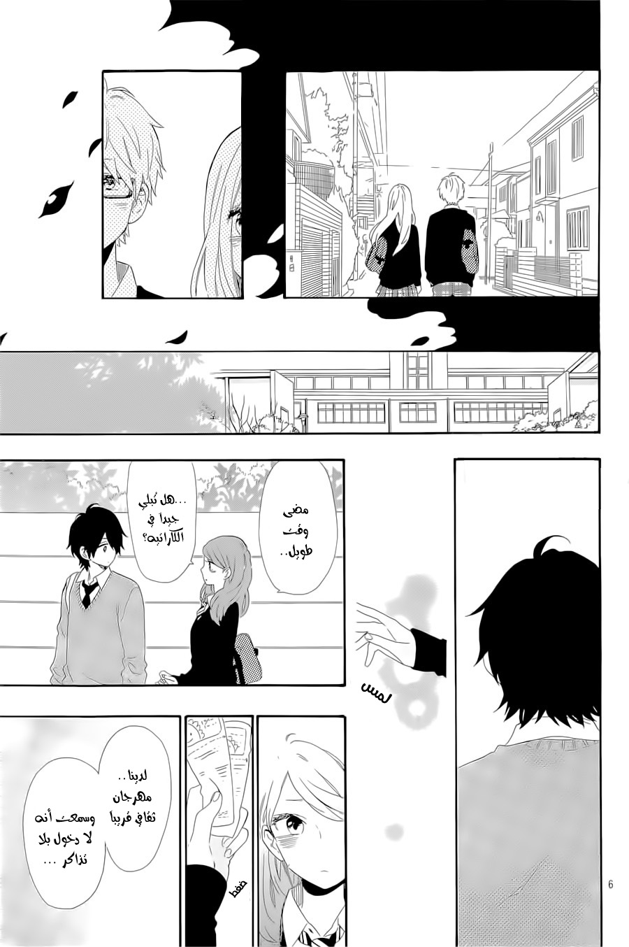 Hibi Chouchou: Chapter 64 - Page 6