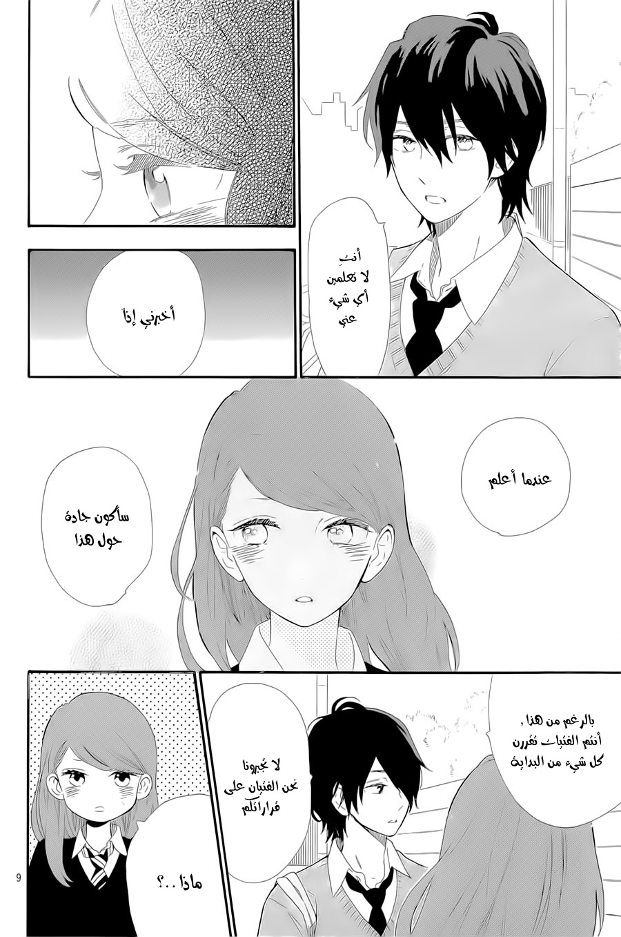 Hibi Chouchou: Chapter 64 - Page 9