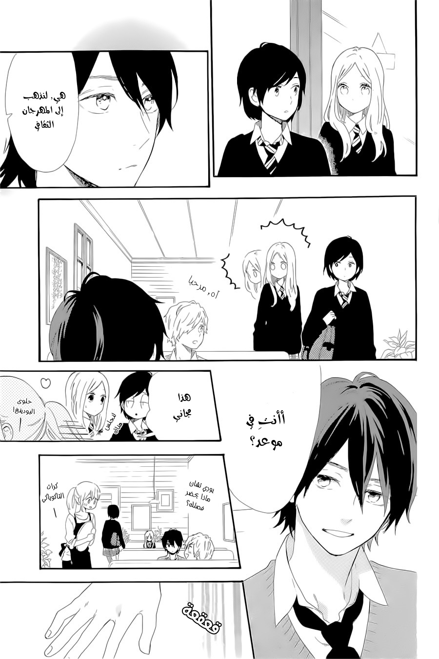 Hibi Chouchou: Chapter 64 - Page 12