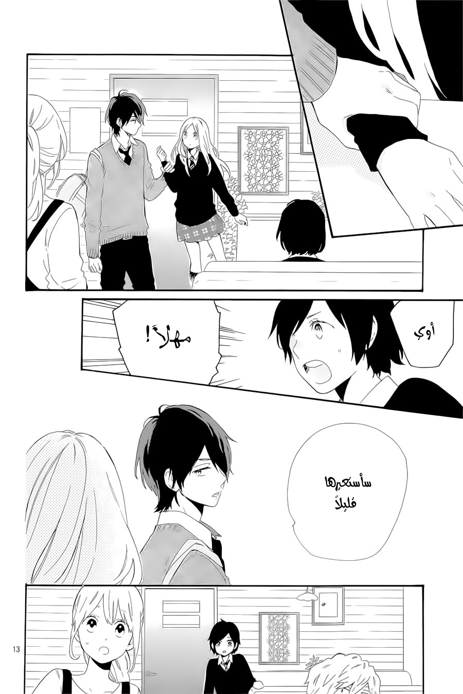 Hibi Chouchou: Chapter 64 - Page 13