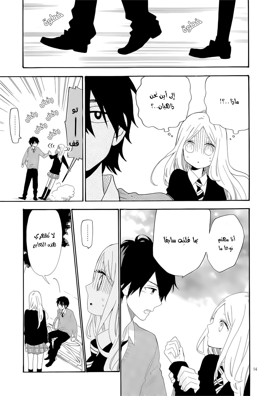 Hibi Chouchou: Chapter 64 - Page 14