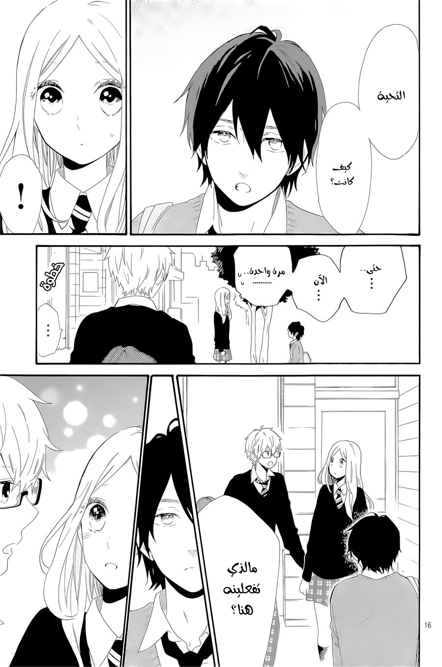 Hibi Chouchou: Chapter 64 - Page 16