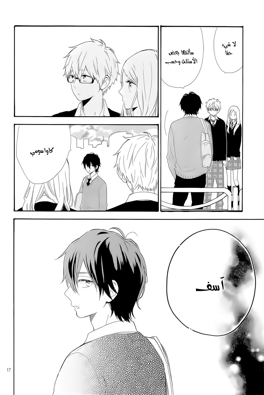 Hibi Chouchou: Chapter 64 - Page 17