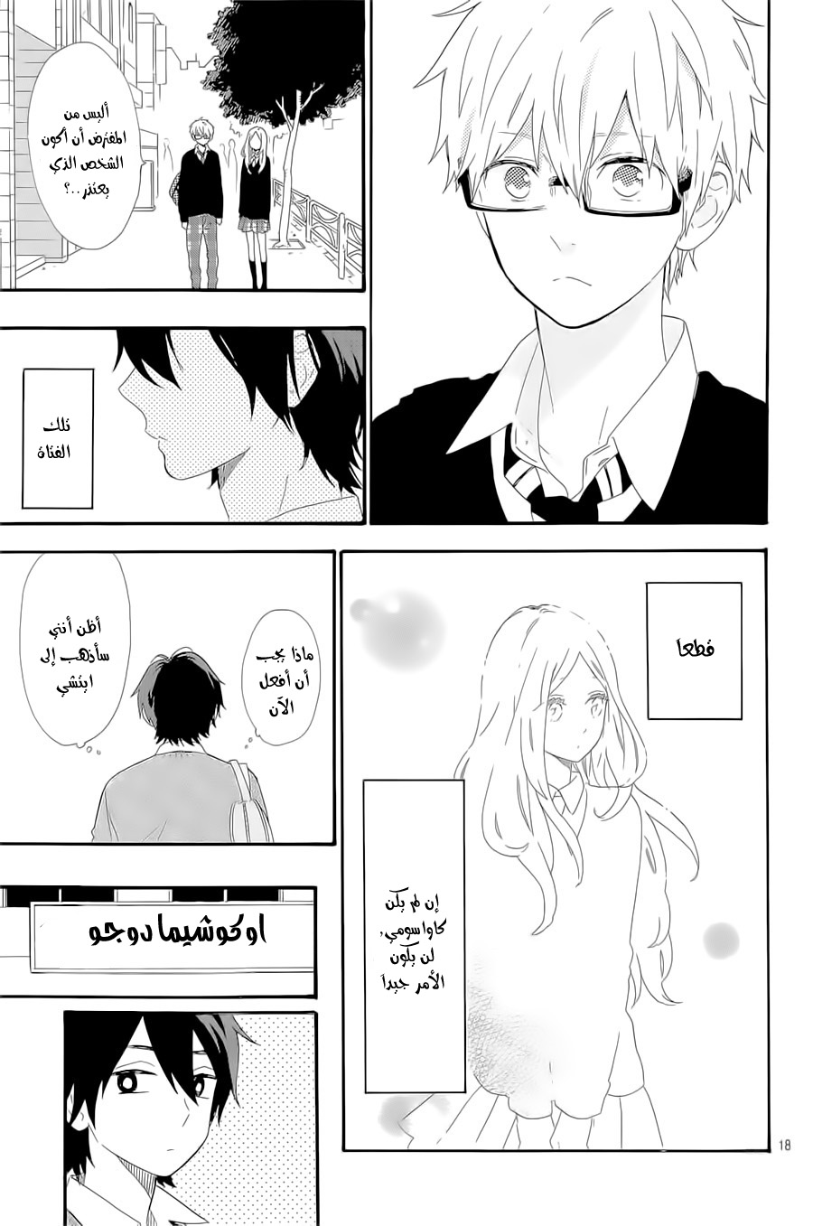 Hibi Chouchou: Chapter 64 - Page 18