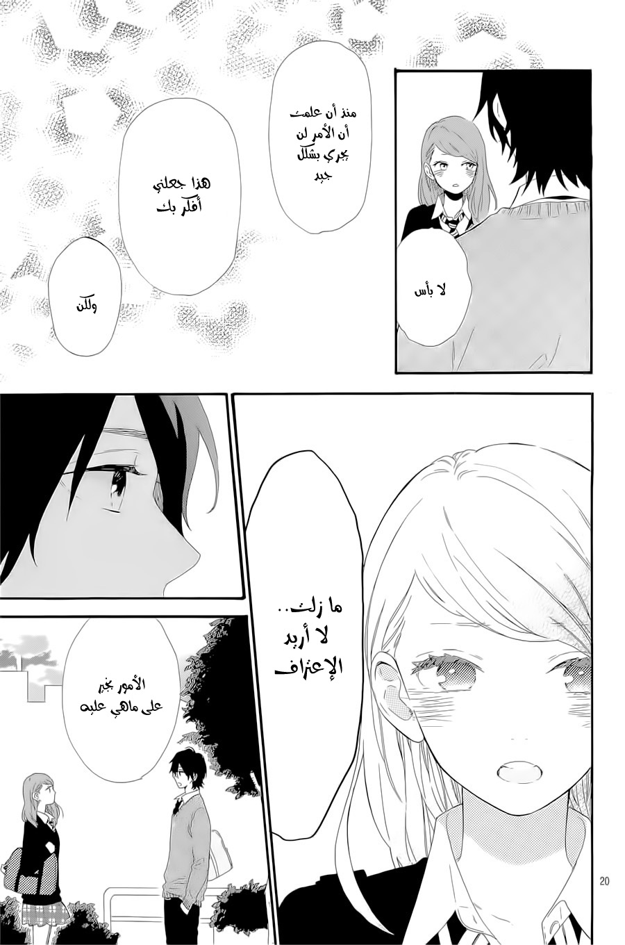 Hibi Chouchou: Chapter 64 - Page 20