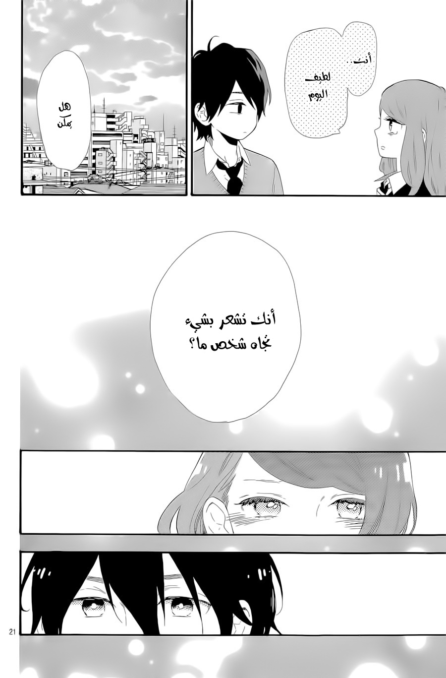 Hibi Chouchou: Chapter 64 - Page 21