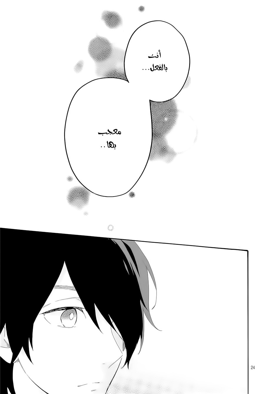 Hibi Chouchou: Chapter 64 - Page 24
