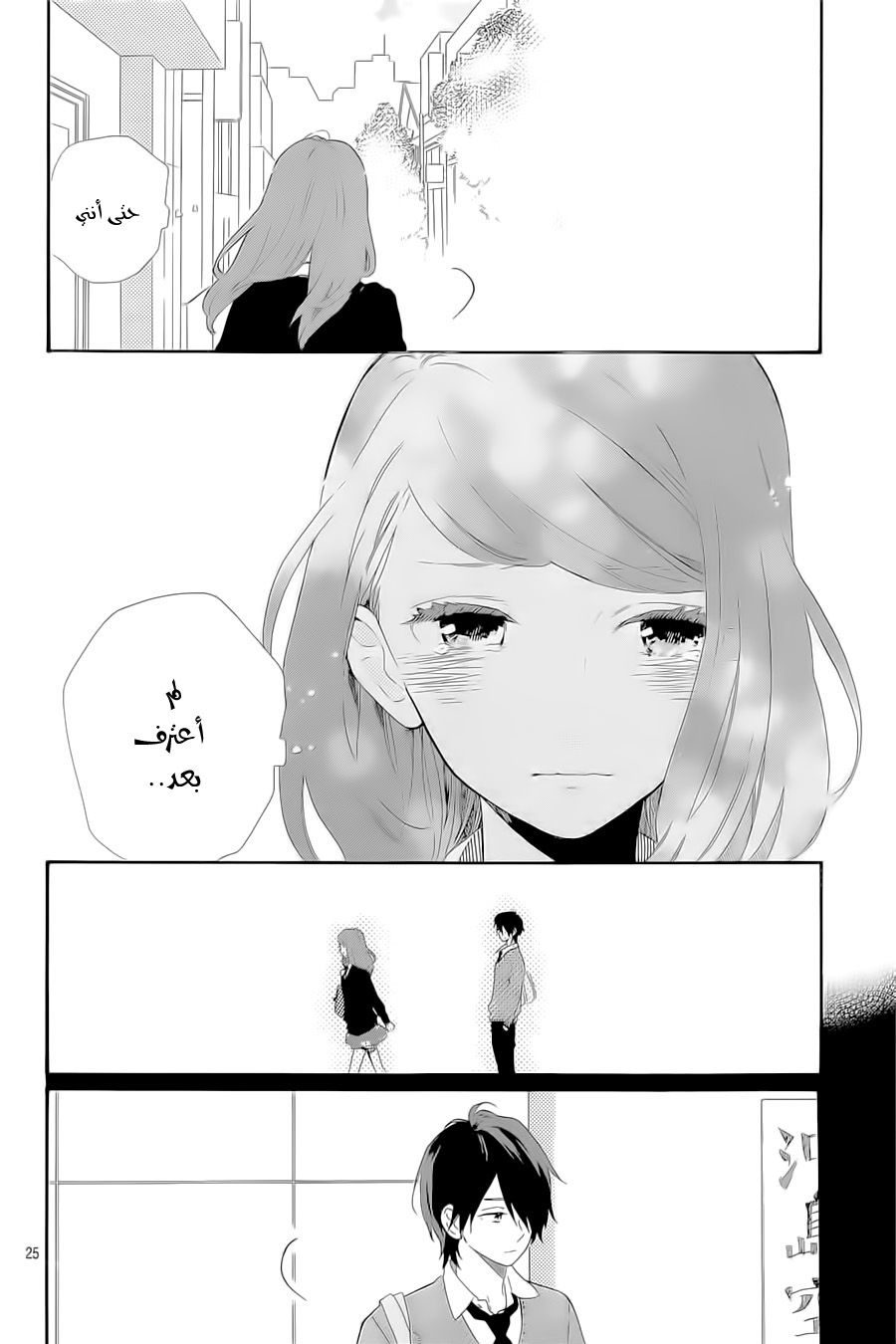 Hibi Chouchou: Chapter 64 - Page 25
