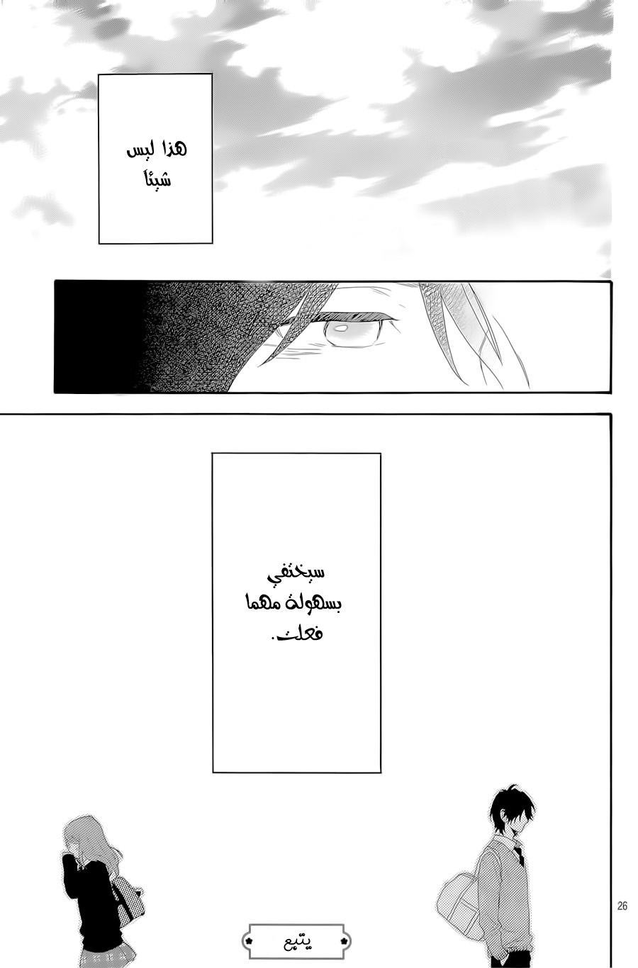 Hibi Chouchou: Chapter 64 - Page 26