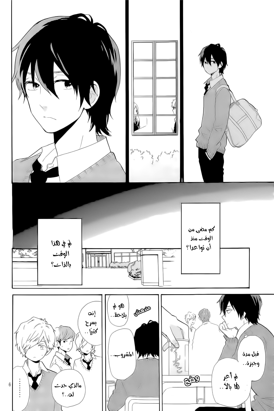Hibi Chouchou: Chapter 65 - Page 6