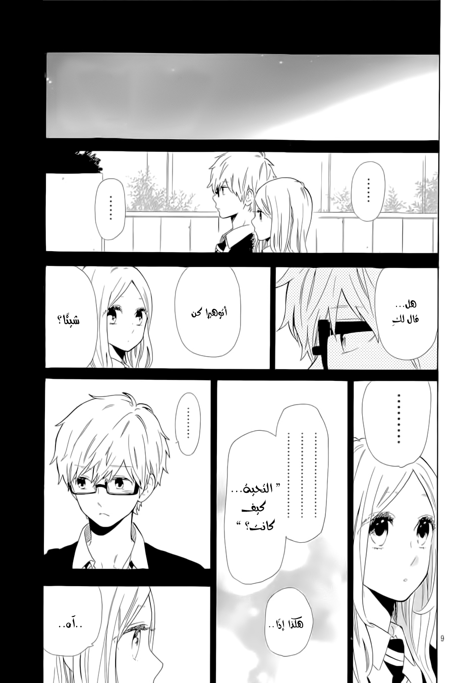 Hibi Chouchou: Chapter 65 - Page 9