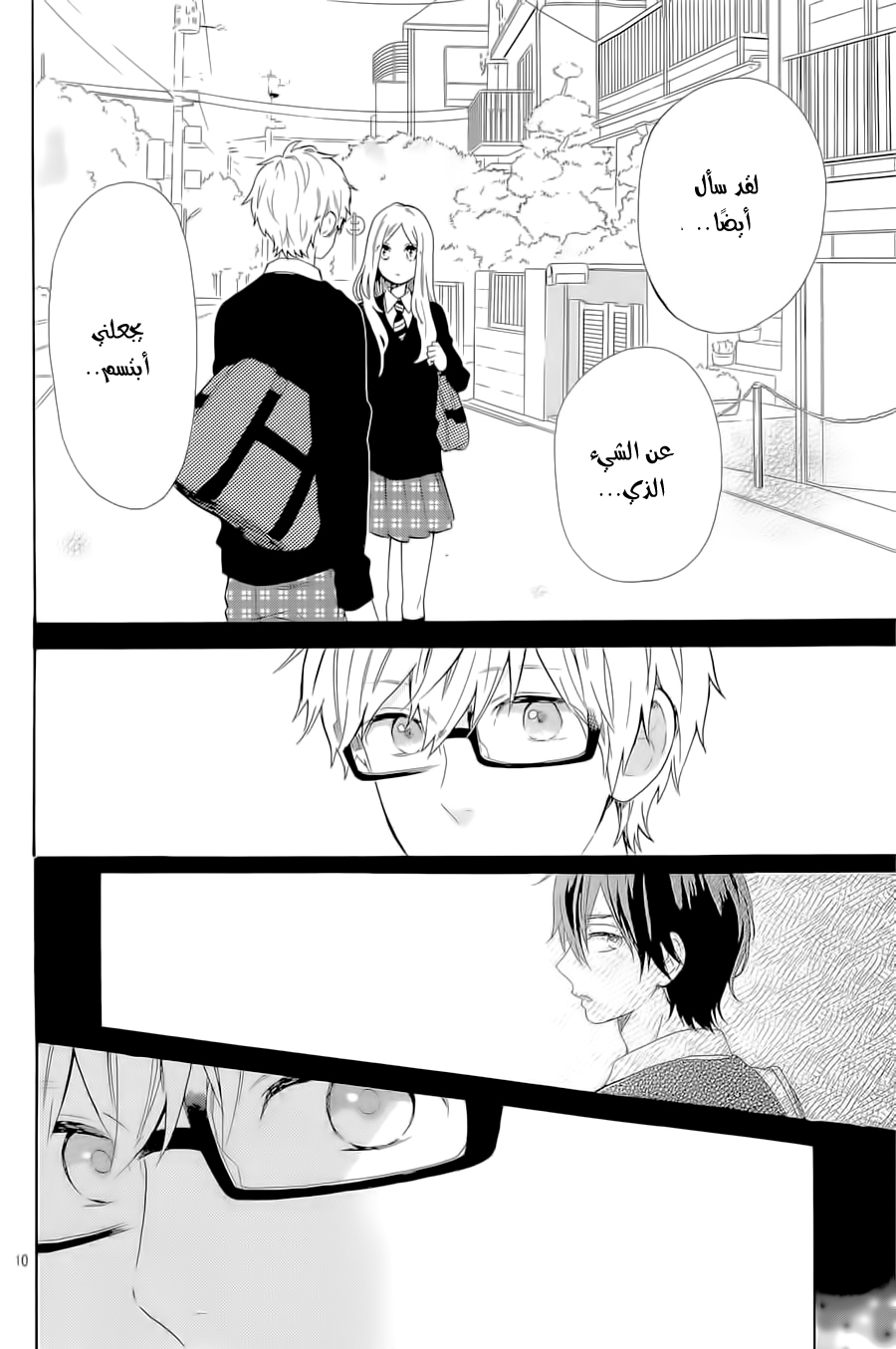 Hibi Chouchou: Chapter 65 - Page 10