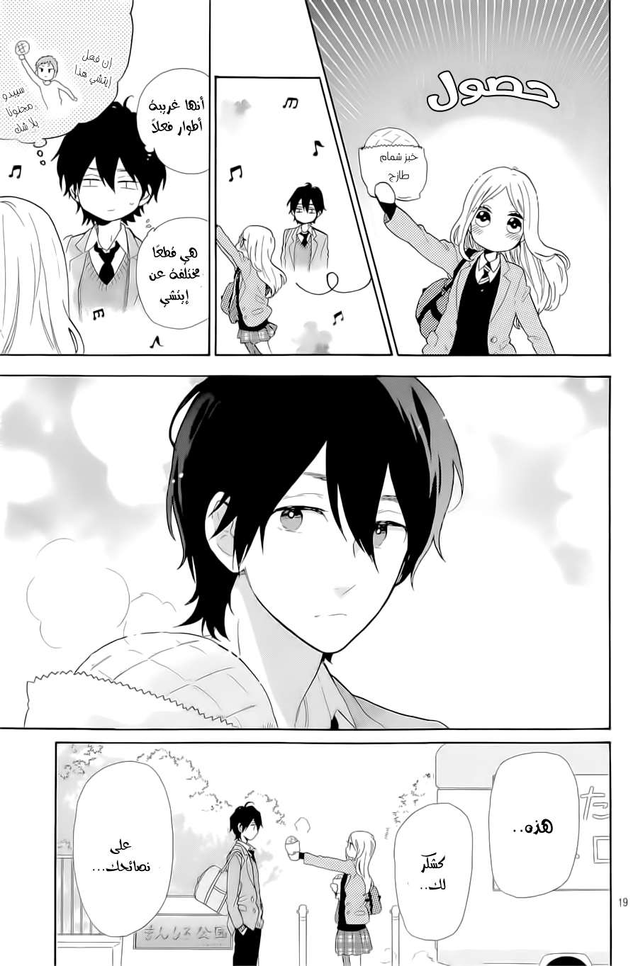 Hibi Chouchou: Chapter 65 - Page 19