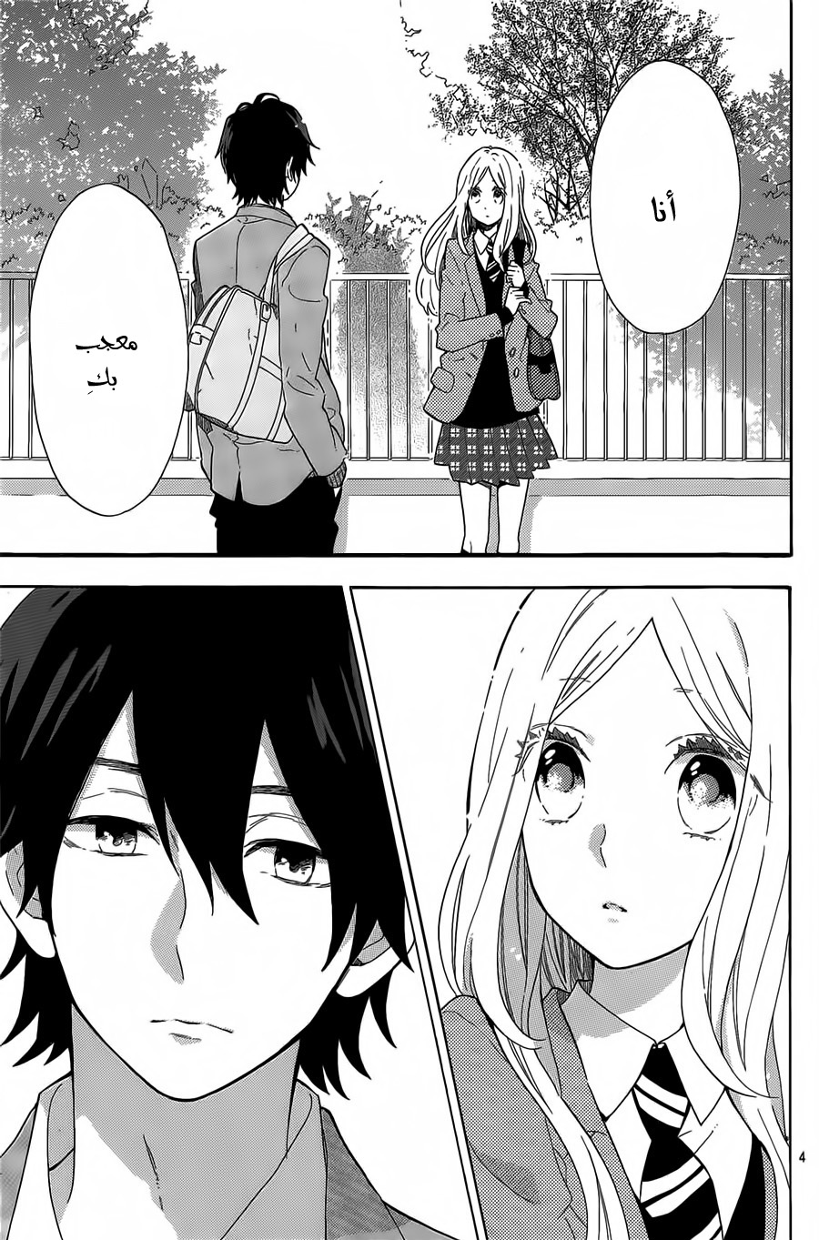 Hibi Chouchou: Chapter 66 - Page 3
