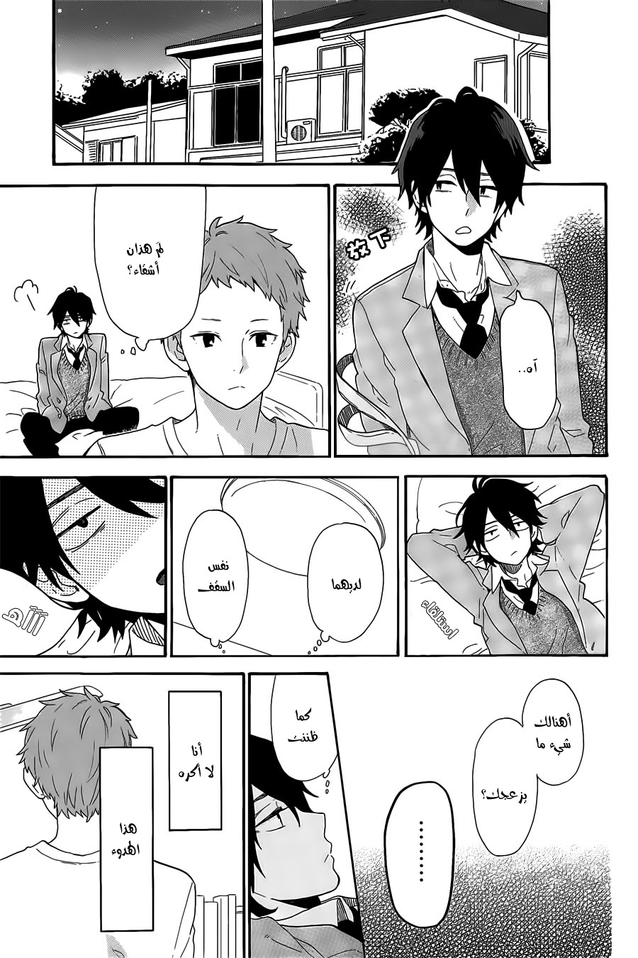 Hibi Chouchou: Chapter 66 - Page 13