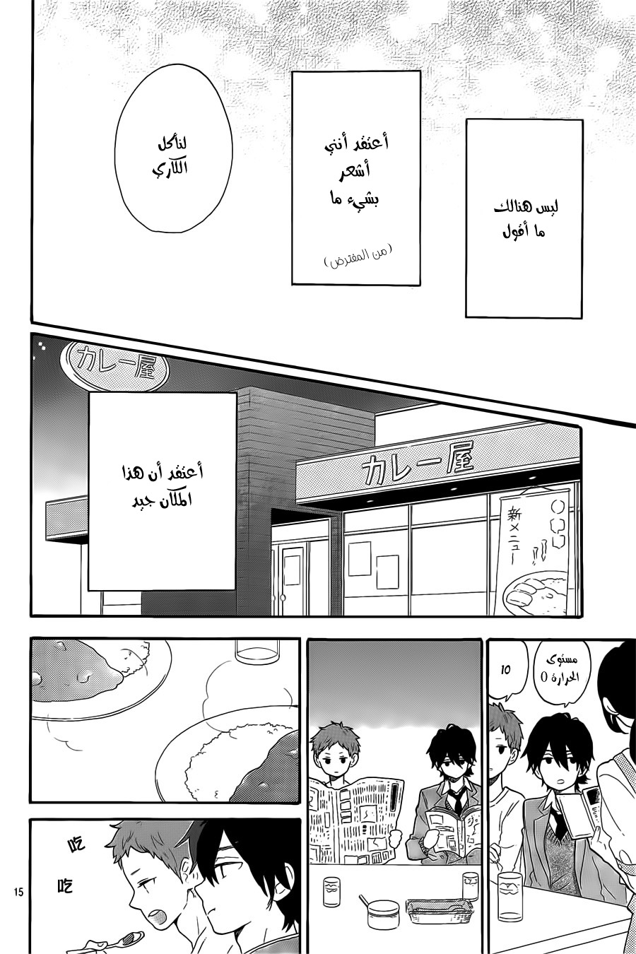 Hibi Chouchou: Chapter 66 - Page 14