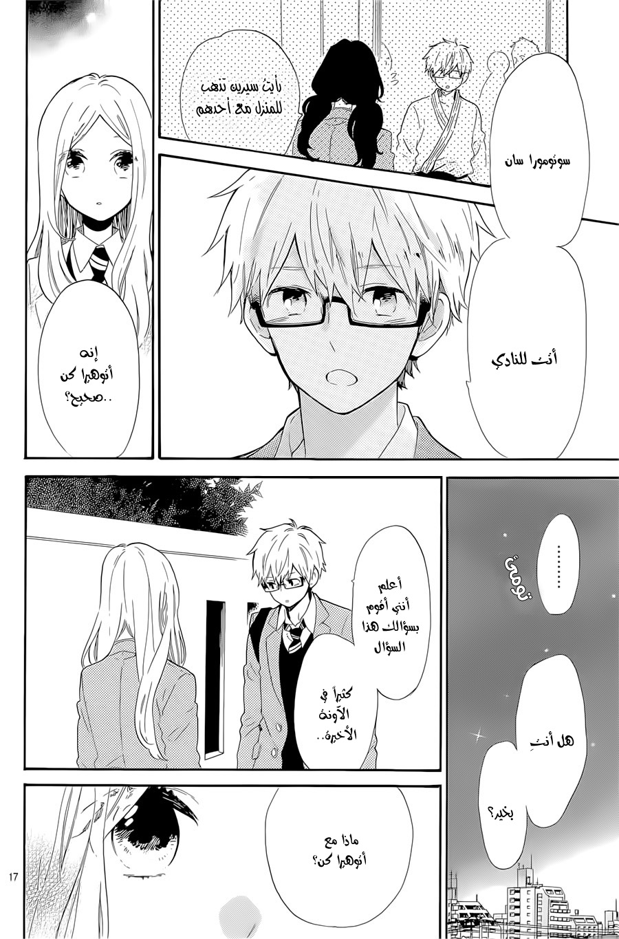 Hibi Chouchou: Chapter 66 - Page 16