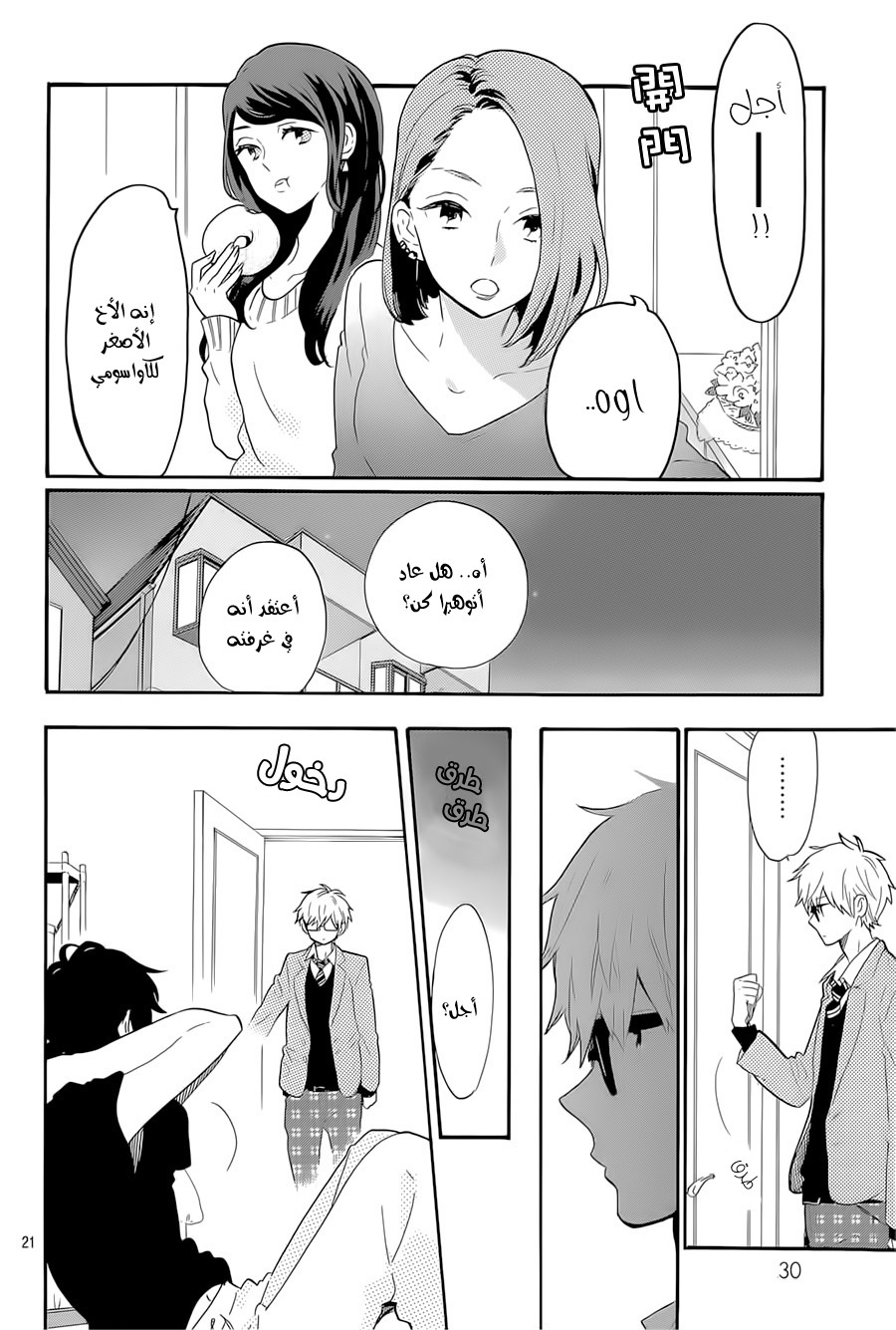 Hibi Chouchou: Chapter 66 - Page 20