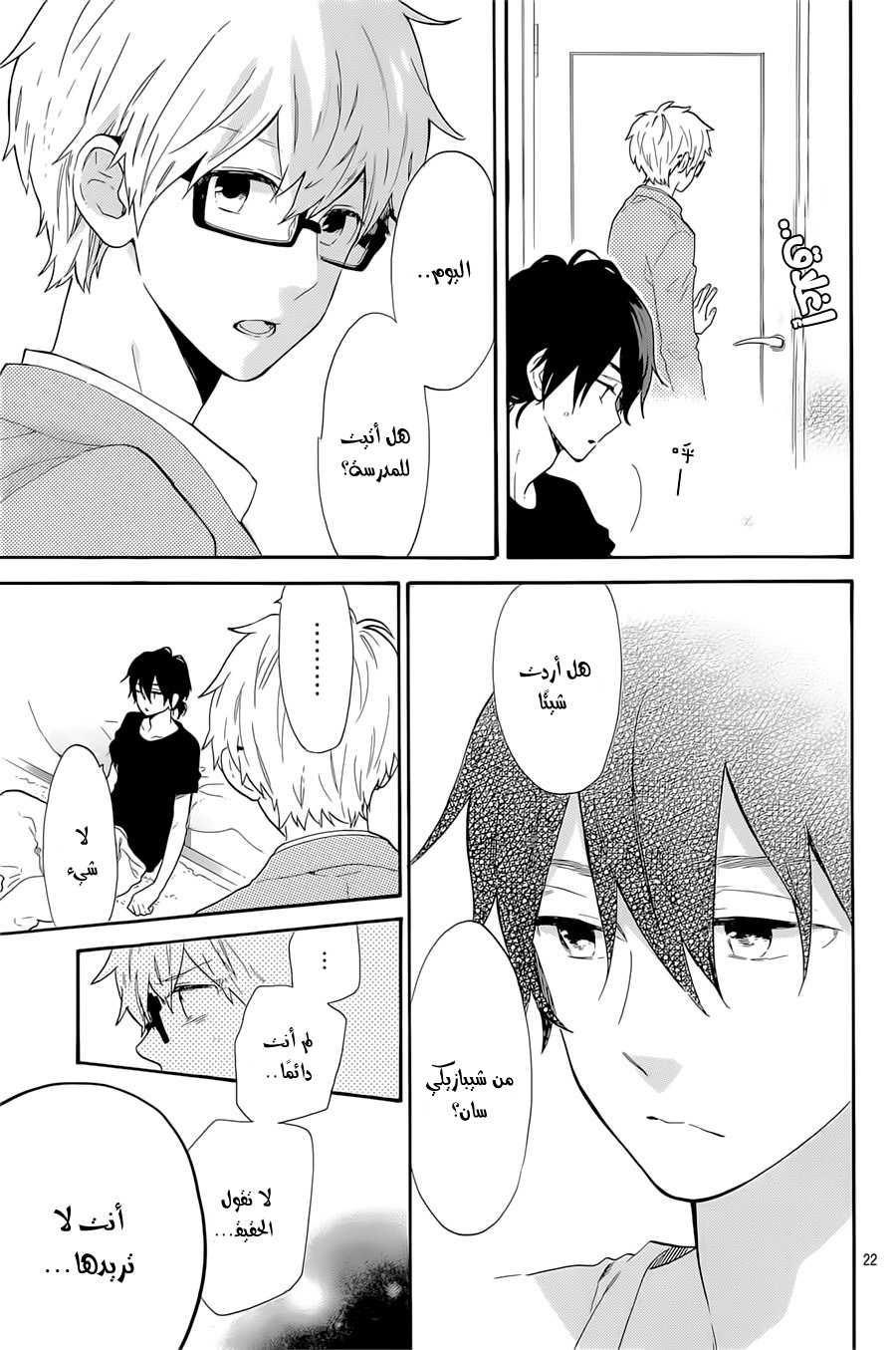 Hibi Chouchou: Chapter 66 - Page 21