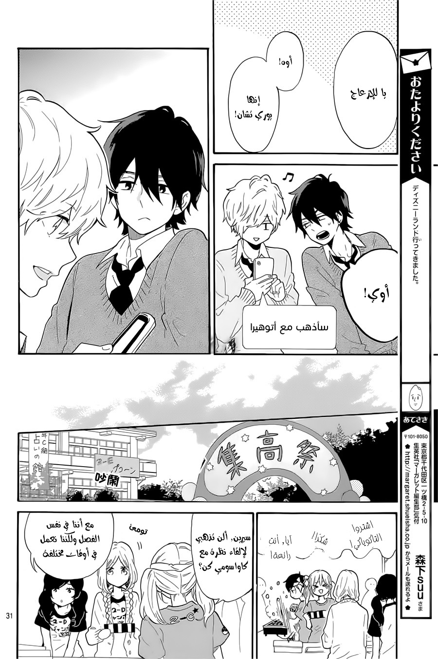 Hibi Chouchou: Chapter 66 - Page 30
