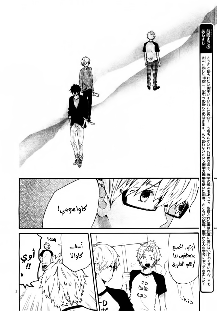Hibi Chouchou: Chapter 67 - Page 2