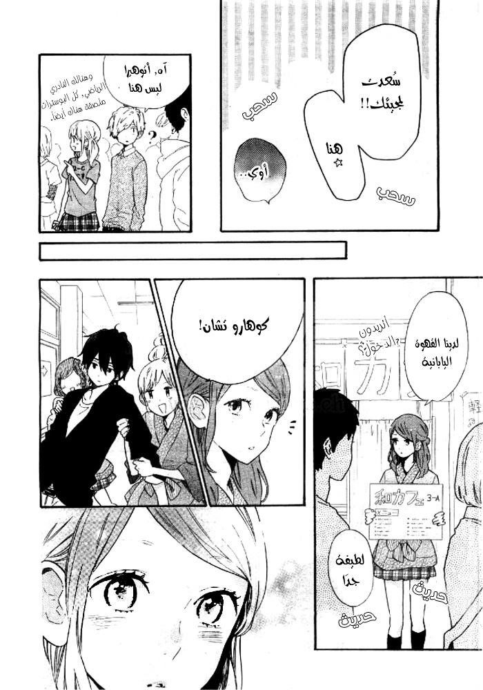Hibi Chouchou: Chapter 67 - Page 4