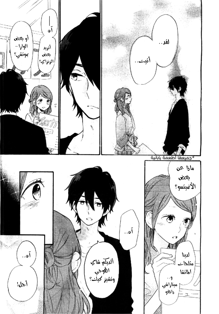 Hibi Chouchou: Chapter 67 - Page 5