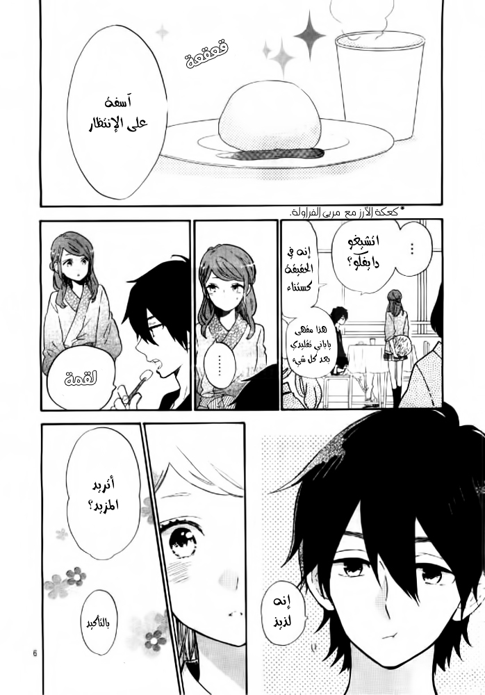 Hibi Chouchou: Chapter 67 - Page 6
