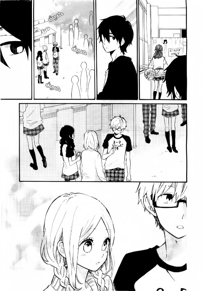 Hibi Chouchou: Chapter 67 - Page 7