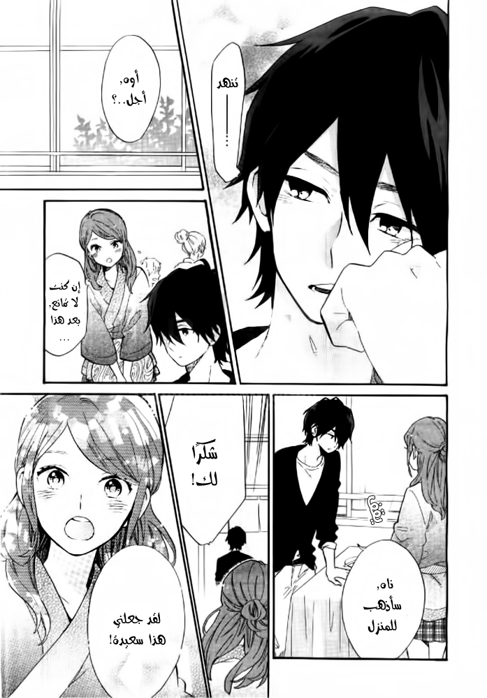 Hibi Chouchou: Chapter 67 - Page 9