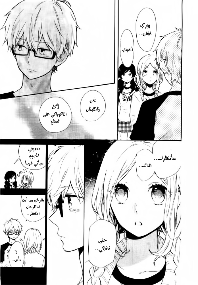 Hibi Chouchou: Chapter 67 - Page 11