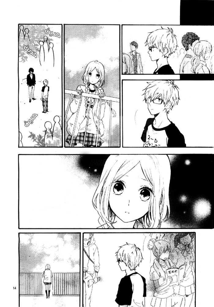 Hibi Chouchou: Chapter 67 - Page 14
