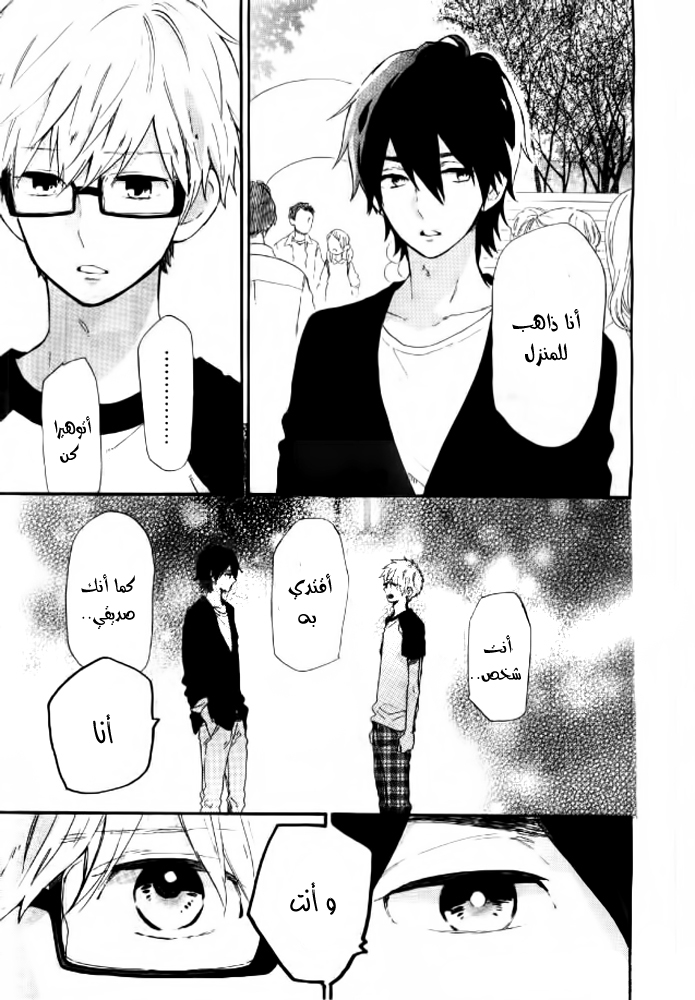 Hibi Chouchou: Chapter 67 - Page 15