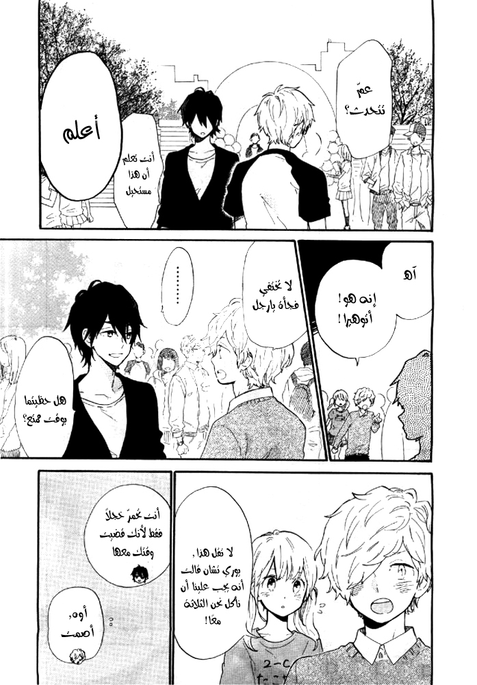 Hibi Chouchou: Chapter 67 - Page 17