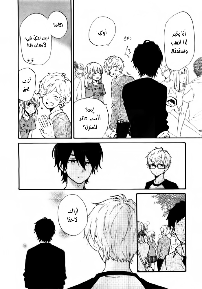 Hibi Chouchou: Chapter 67 - Page 18