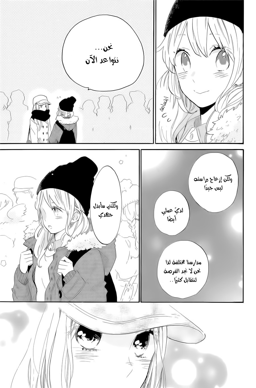 Hibi Chouchou: Chapter 68 - Page 9