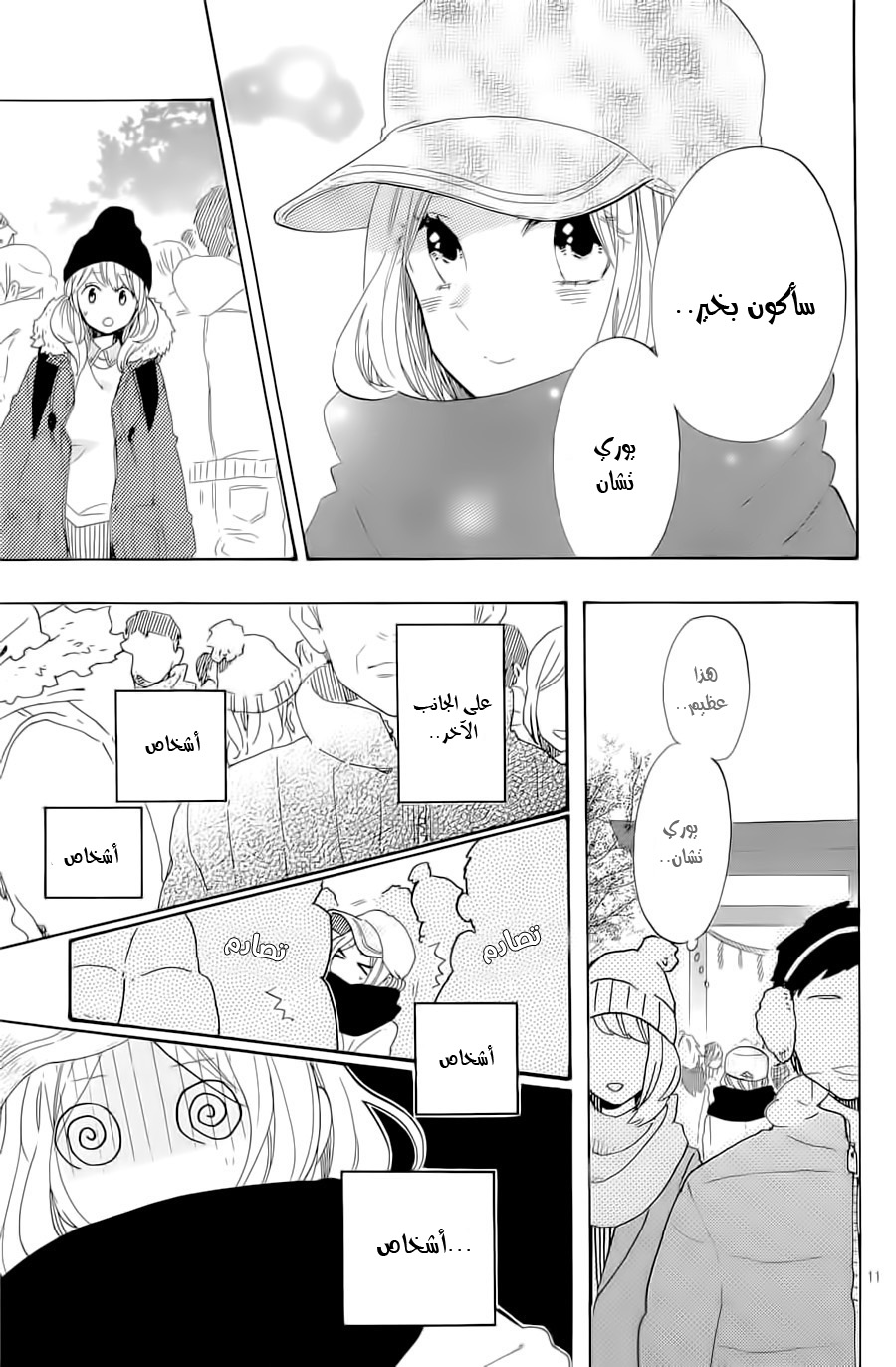 Hibi Chouchou: Chapter 68 - Page 11