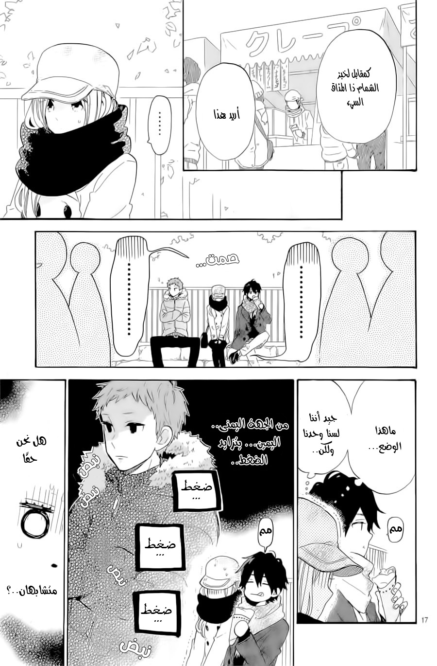 Hibi Chouchou: Chapter 68 - Page 17