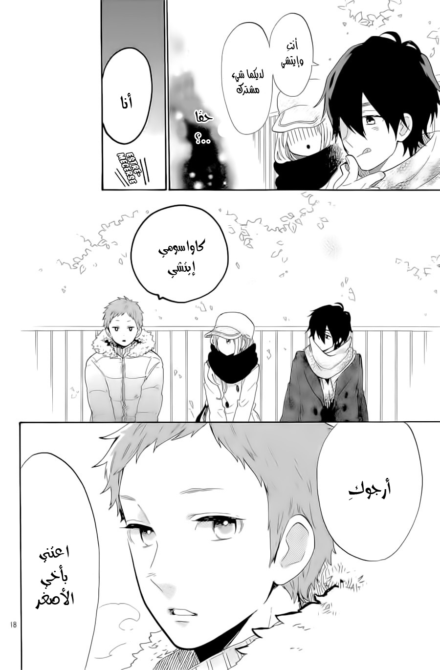Hibi Chouchou: Chapter 68 - Page 18