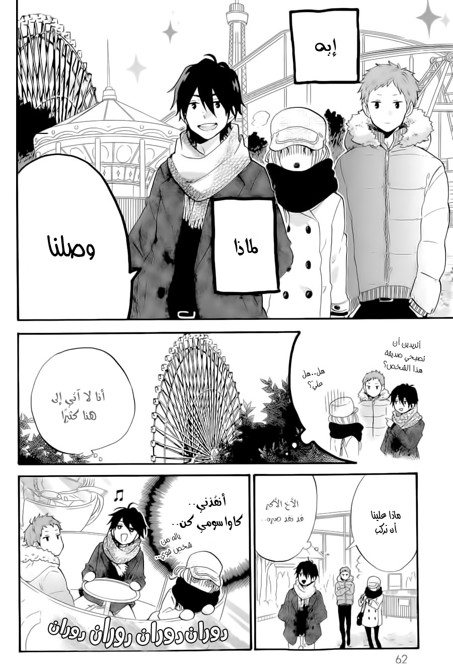 Hibi Chouchou: Chapter 68 - Page 20