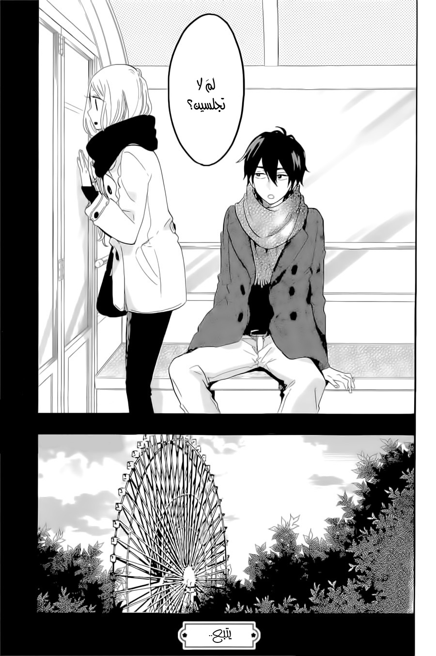 Hibi Chouchou: Chapter 68 - Page 25