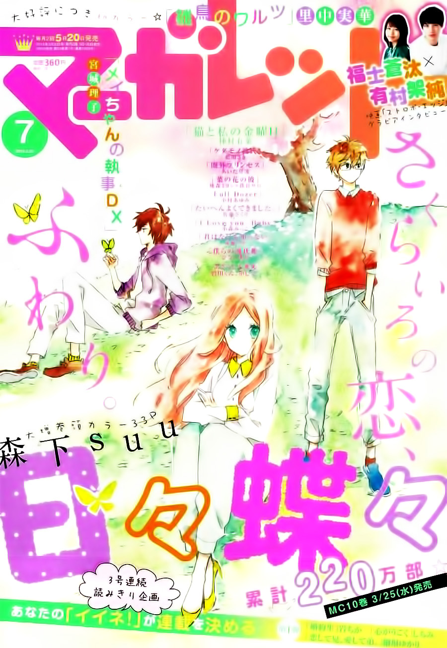 Hibi Chouchou: Chapter 69 - Page 1