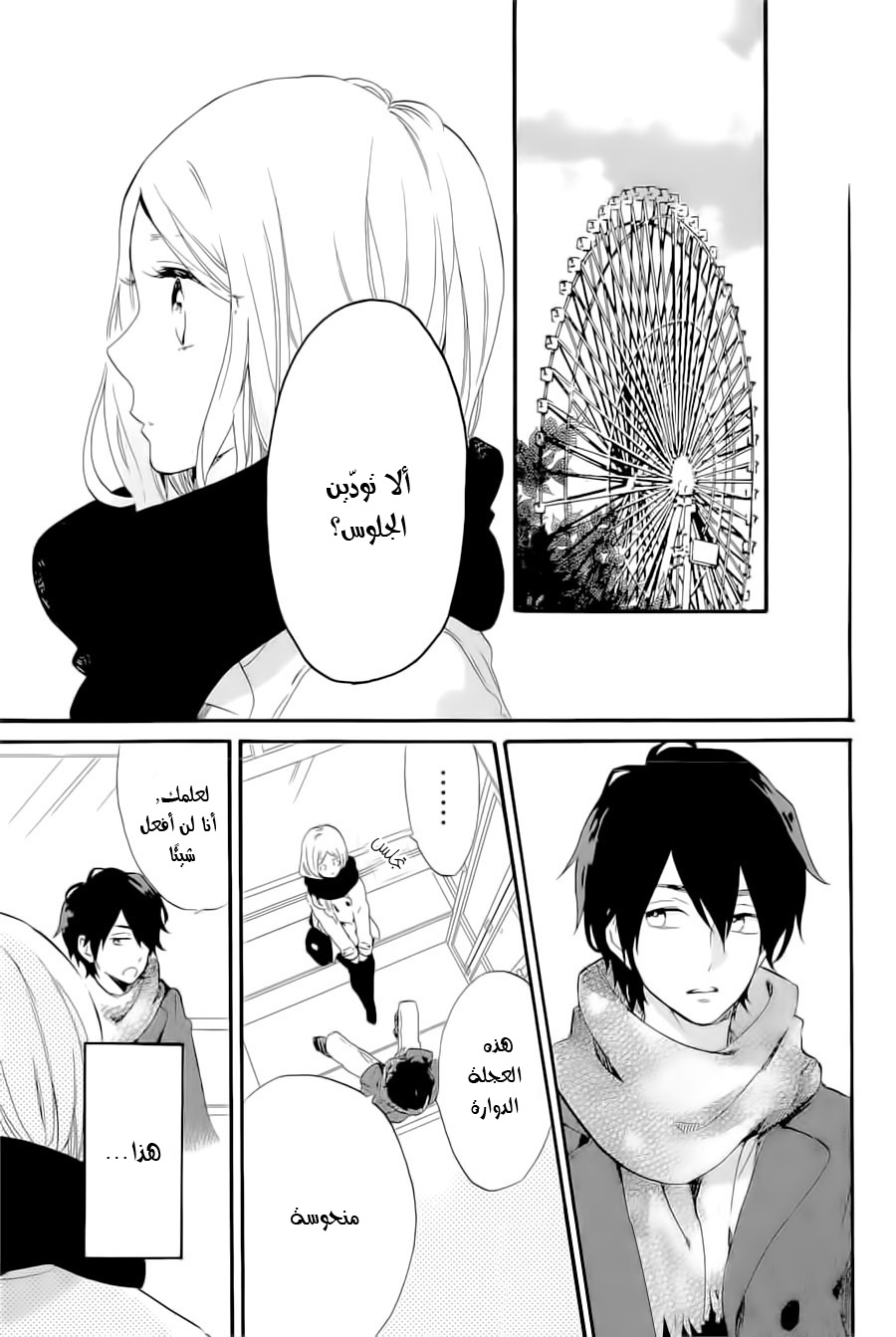 Hibi Chouchou: Chapter 69 - Page 4