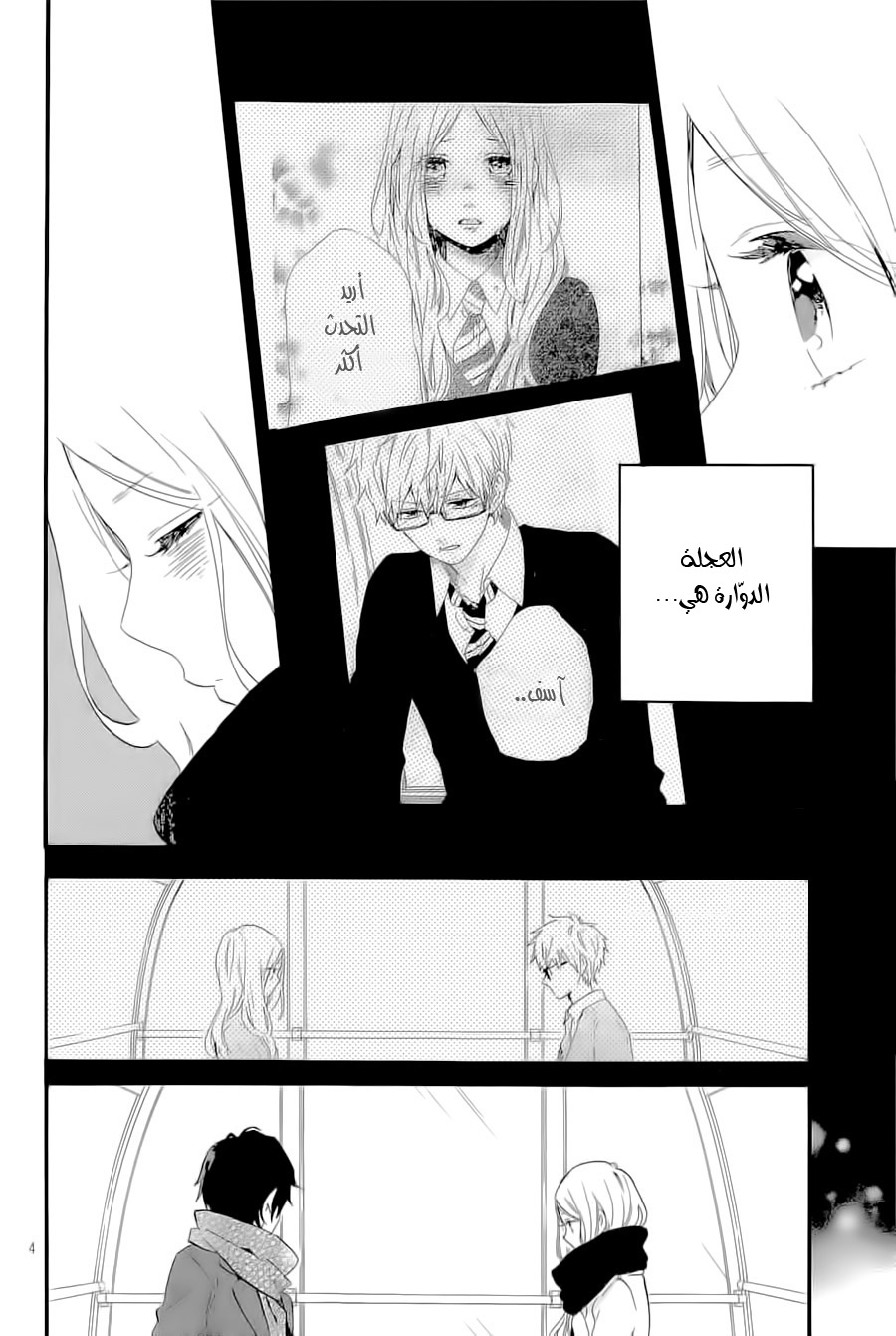 Hibi Chouchou: Chapter 69 - Page 5