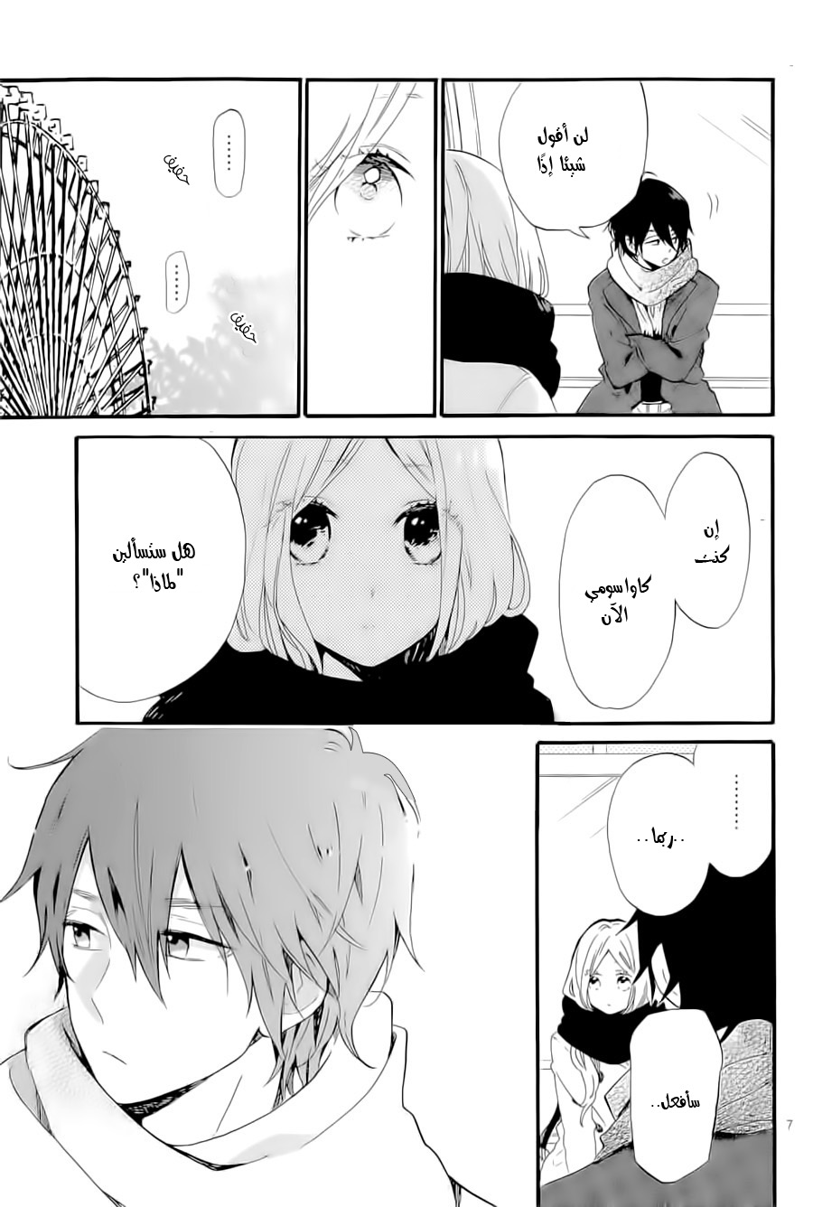 Hibi Chouchou: Chapter 69 - Page 8
