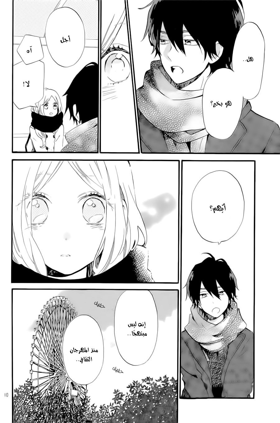 Hibi Chouchou: Chapter 69 - Page 11