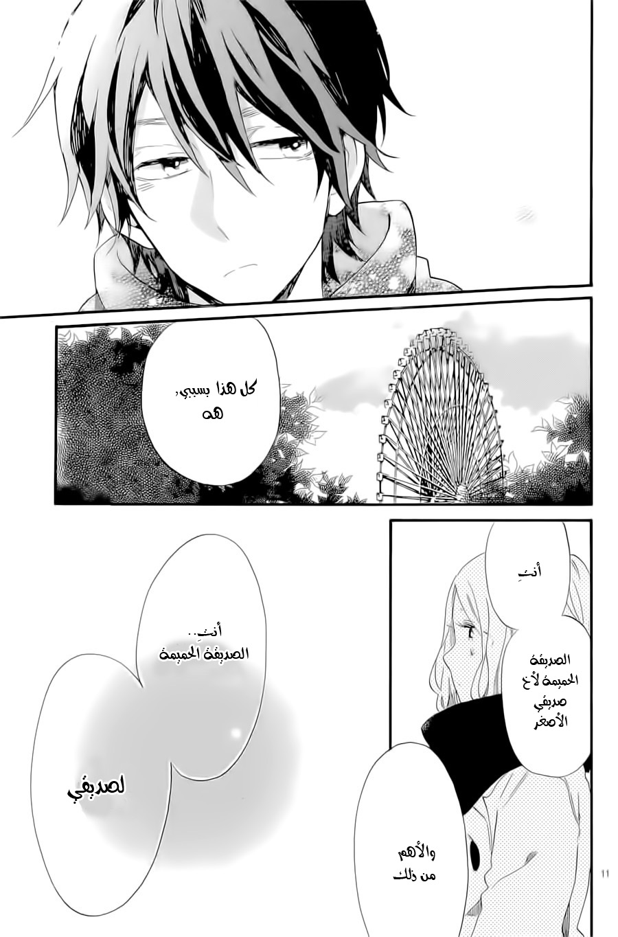 Hibi Chouchou: Chapter 69 - Page 12